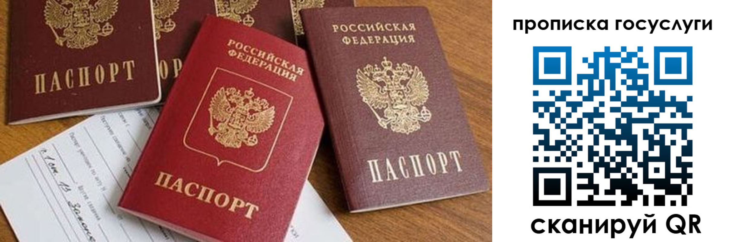 прописка ребенка в Волжске