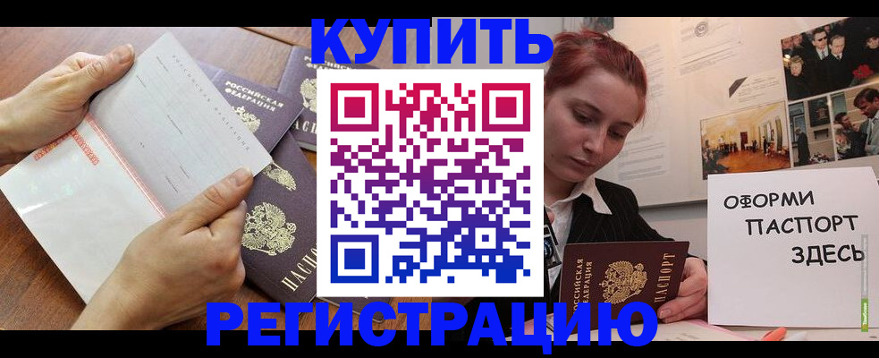 временная прописка в Волжске